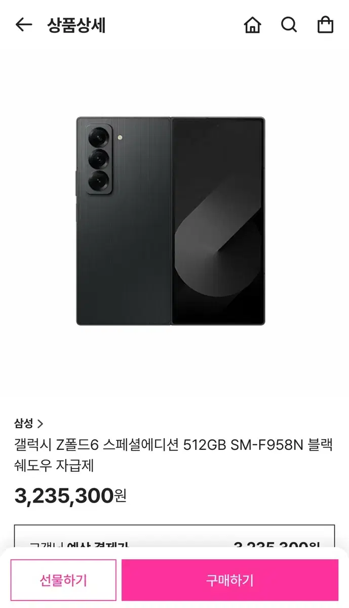 갤럭시 폴드 6 스페셜 에디션 미개봉